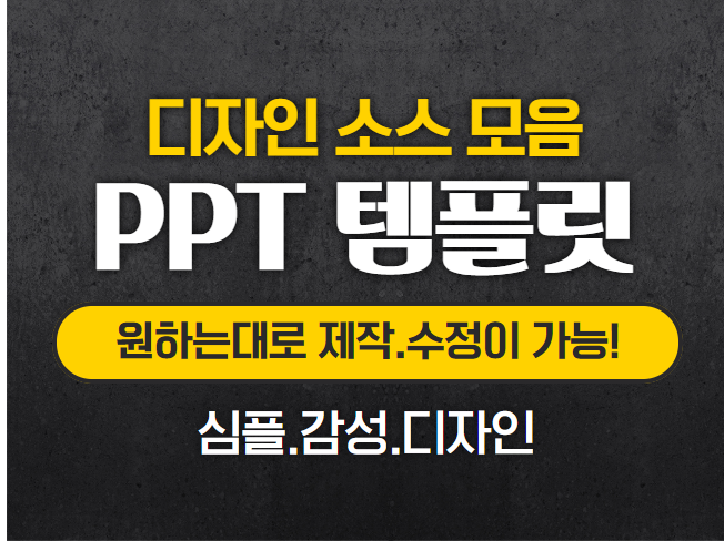 디자인 Ppt디자인 원하는대로 제작 수정이 가능한 Ppt 템플릿 디자인 자료들을 드립니다 상품상세 재능마켓 오투잡 Otwojob Com