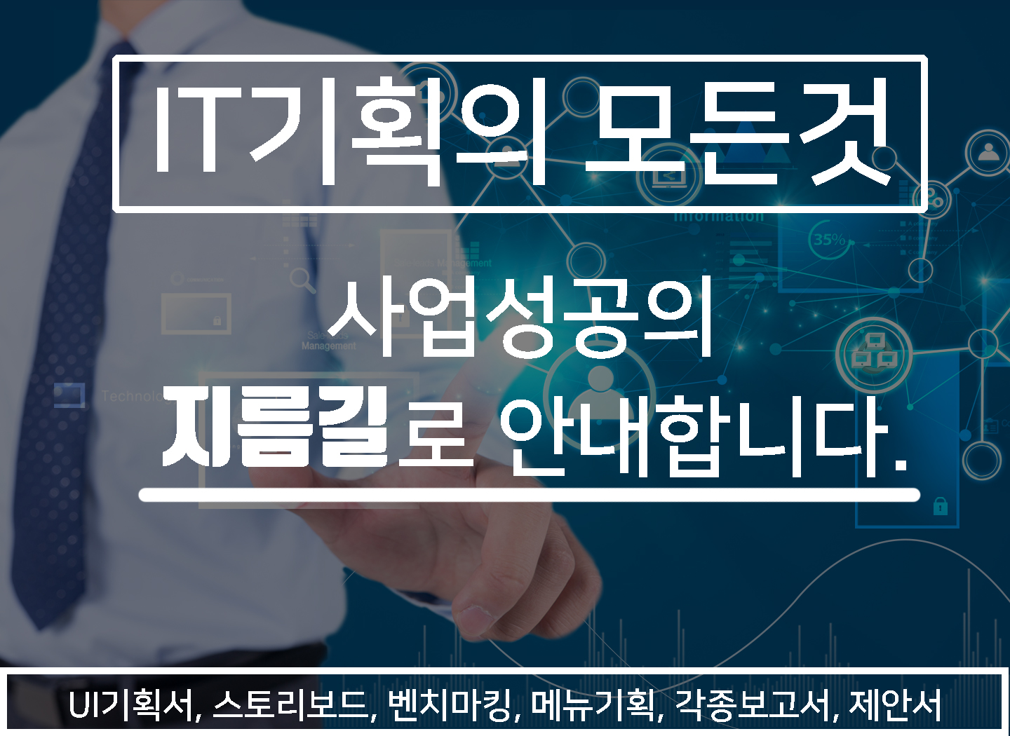 Itê°œë°œ ì„œë¹„ìŠ¤ ê¸°íš Uiê¸°íšì„œ ìŠ¤í† ë¦¬ë³´ë