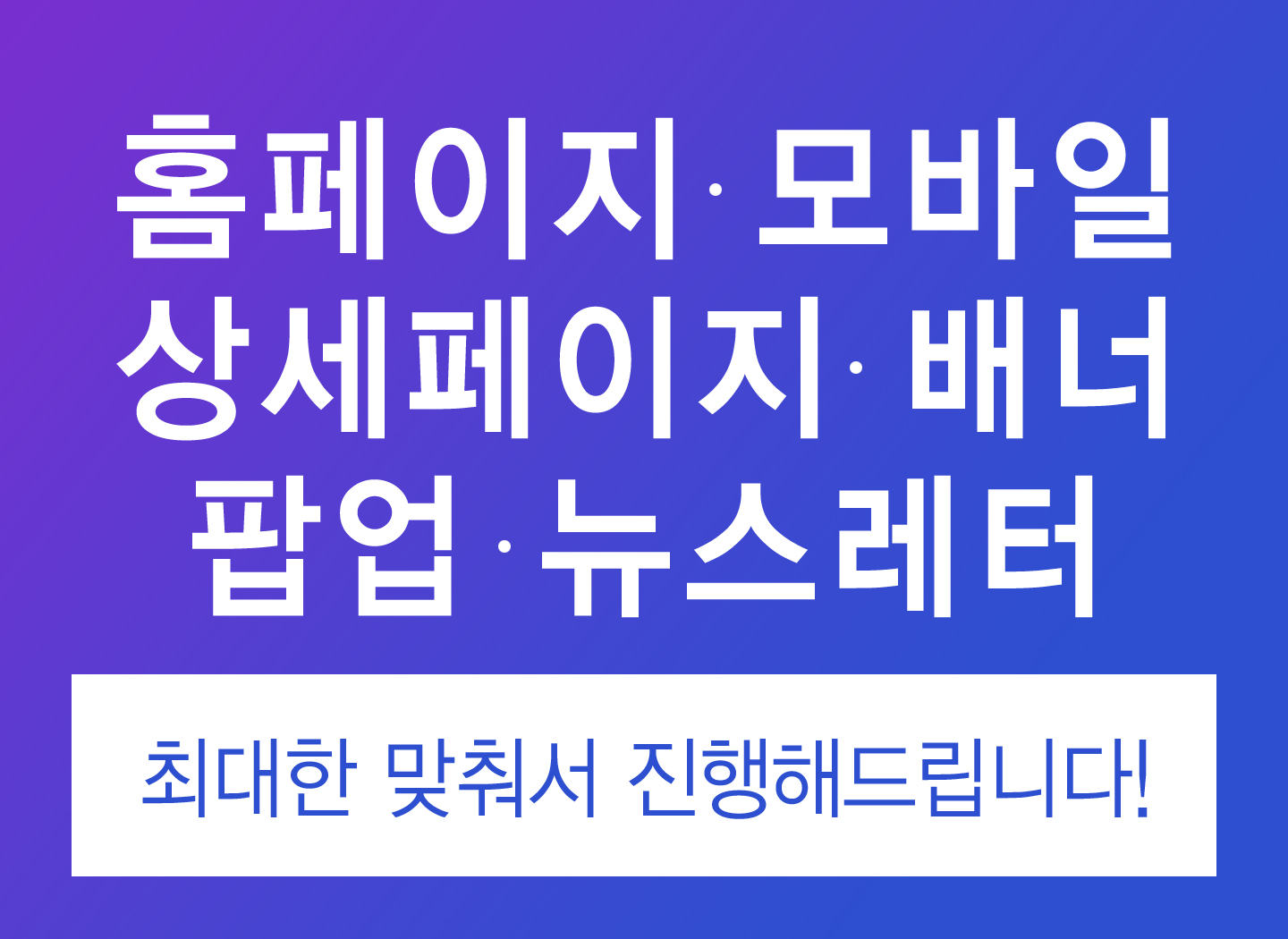 디자인 - 웹디자인 [홈페이지/모바일/상세페이지/배너/팝업/뉴스레터/포토샵]웹관련 디자인 진행해드립니다. 상품상세 - 재능마켓